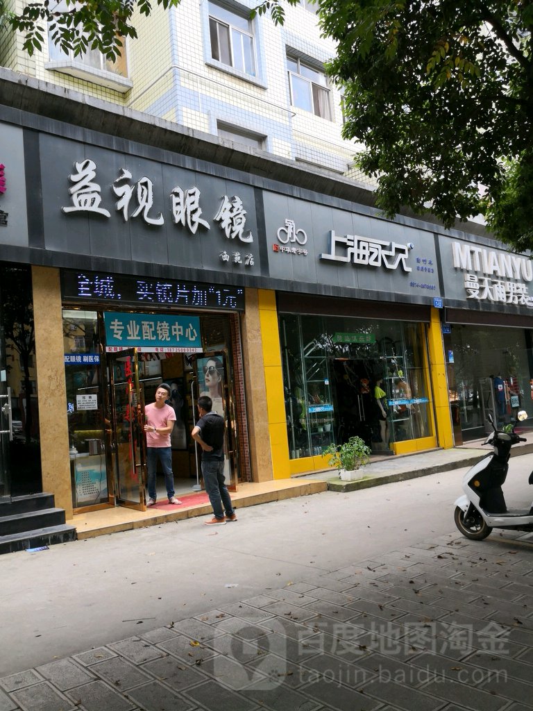 益眼镜镜(锦福花园北)