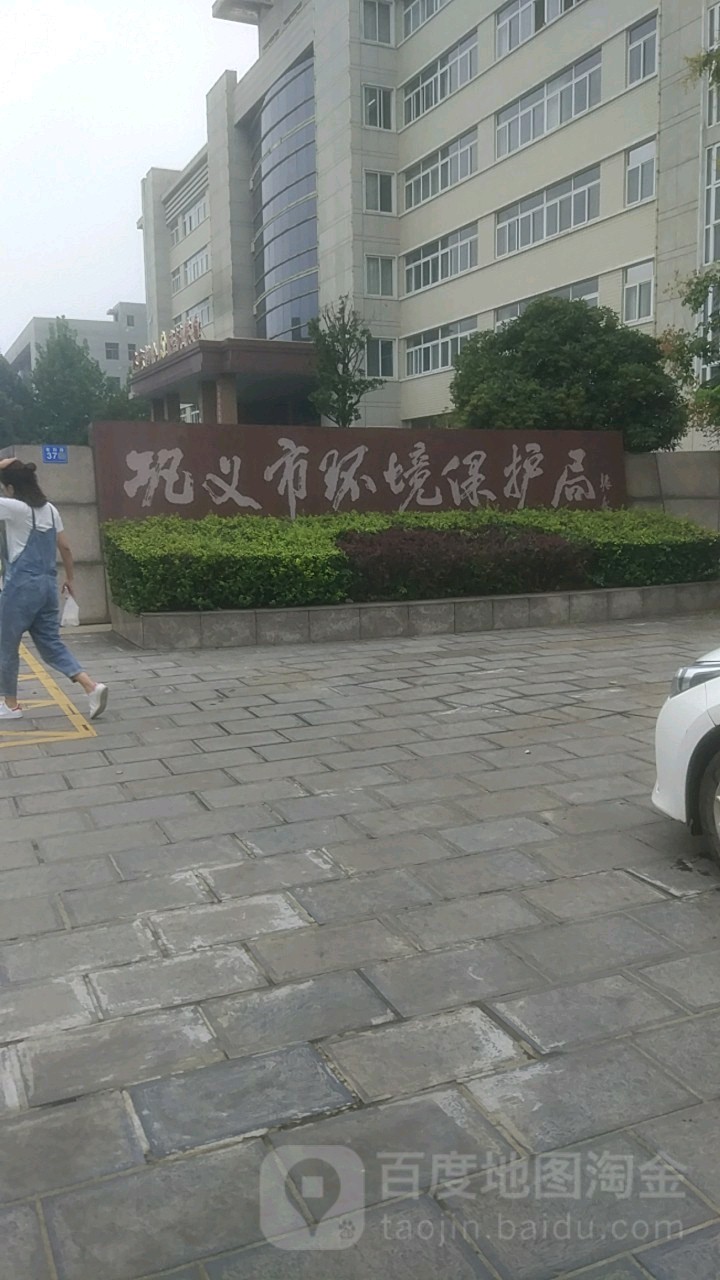 郑州市生态环境局巩义分局