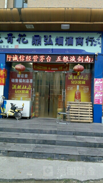 鼎弘烟酒商行(光明路店)