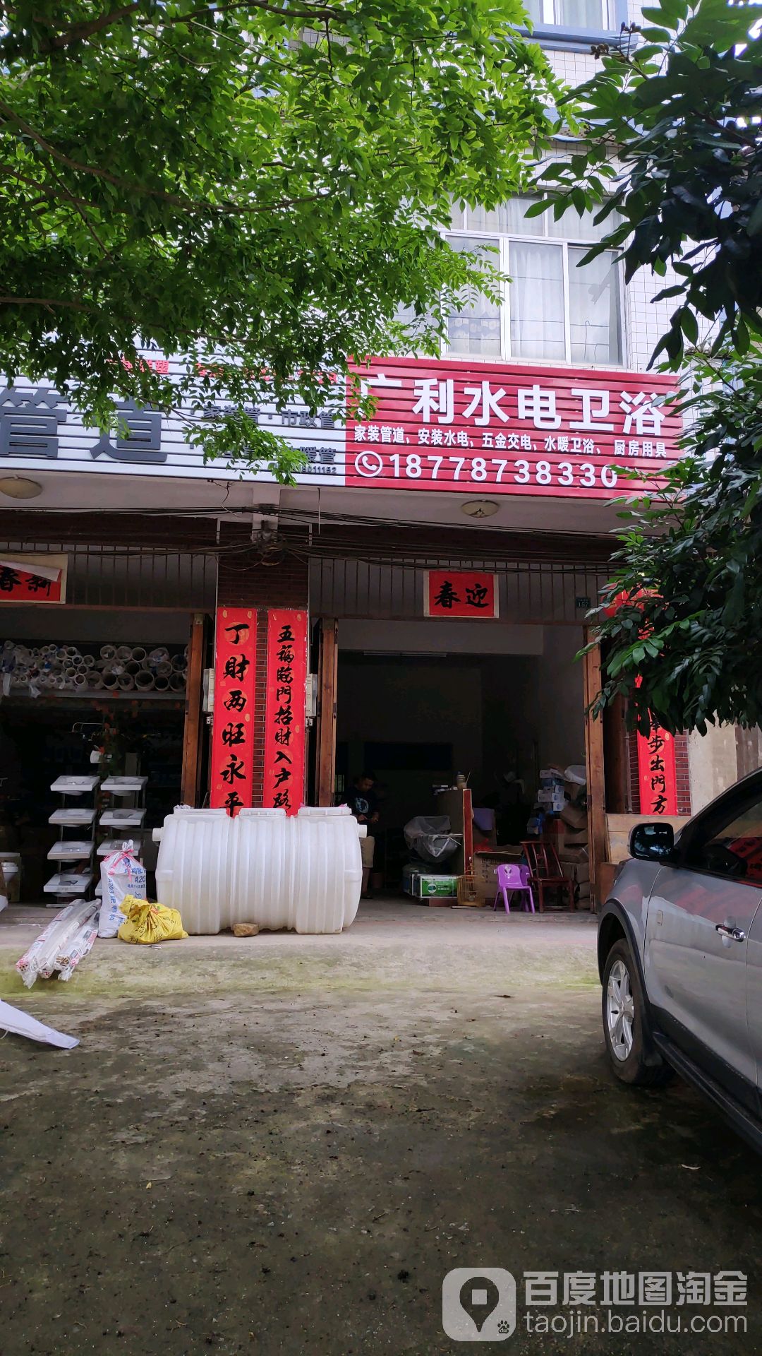 广利五金水电