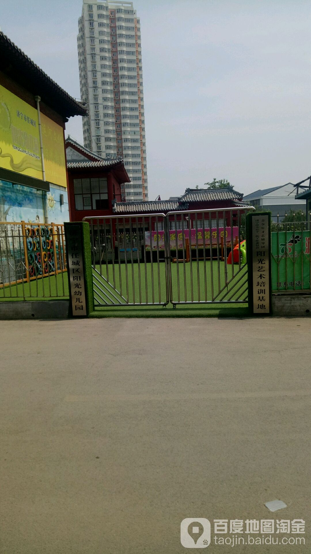 济宁市任城区阳光幼儿园的图片