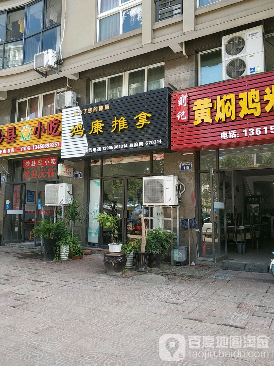 鸿康推拿(阳光嘉苑店)