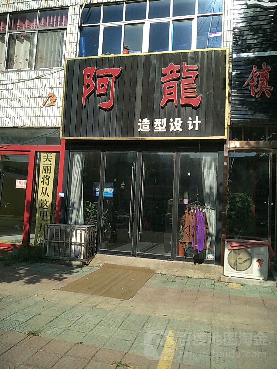 阿龙造型设计(北京中路店)