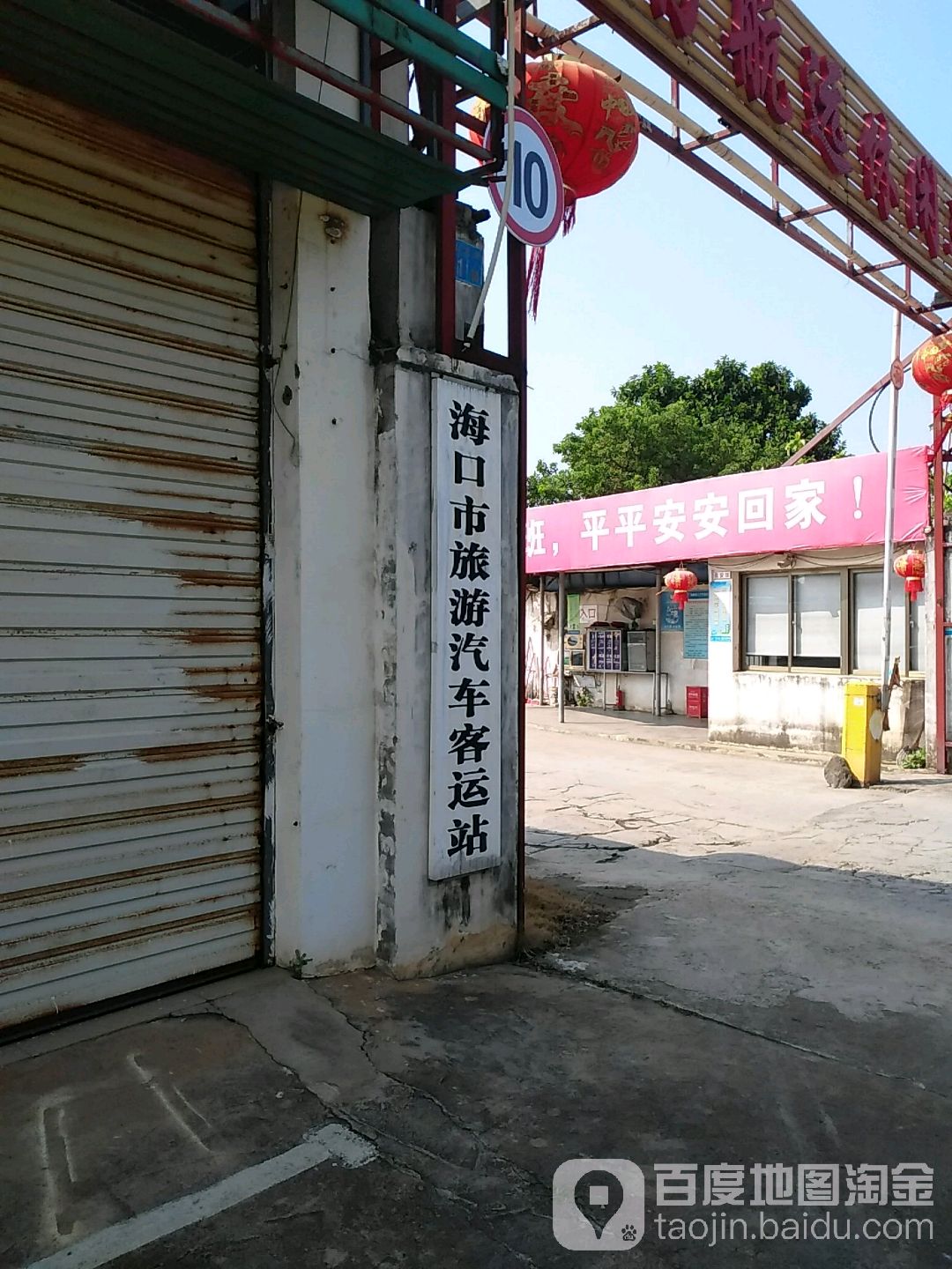 海口市旅游汽车客运站