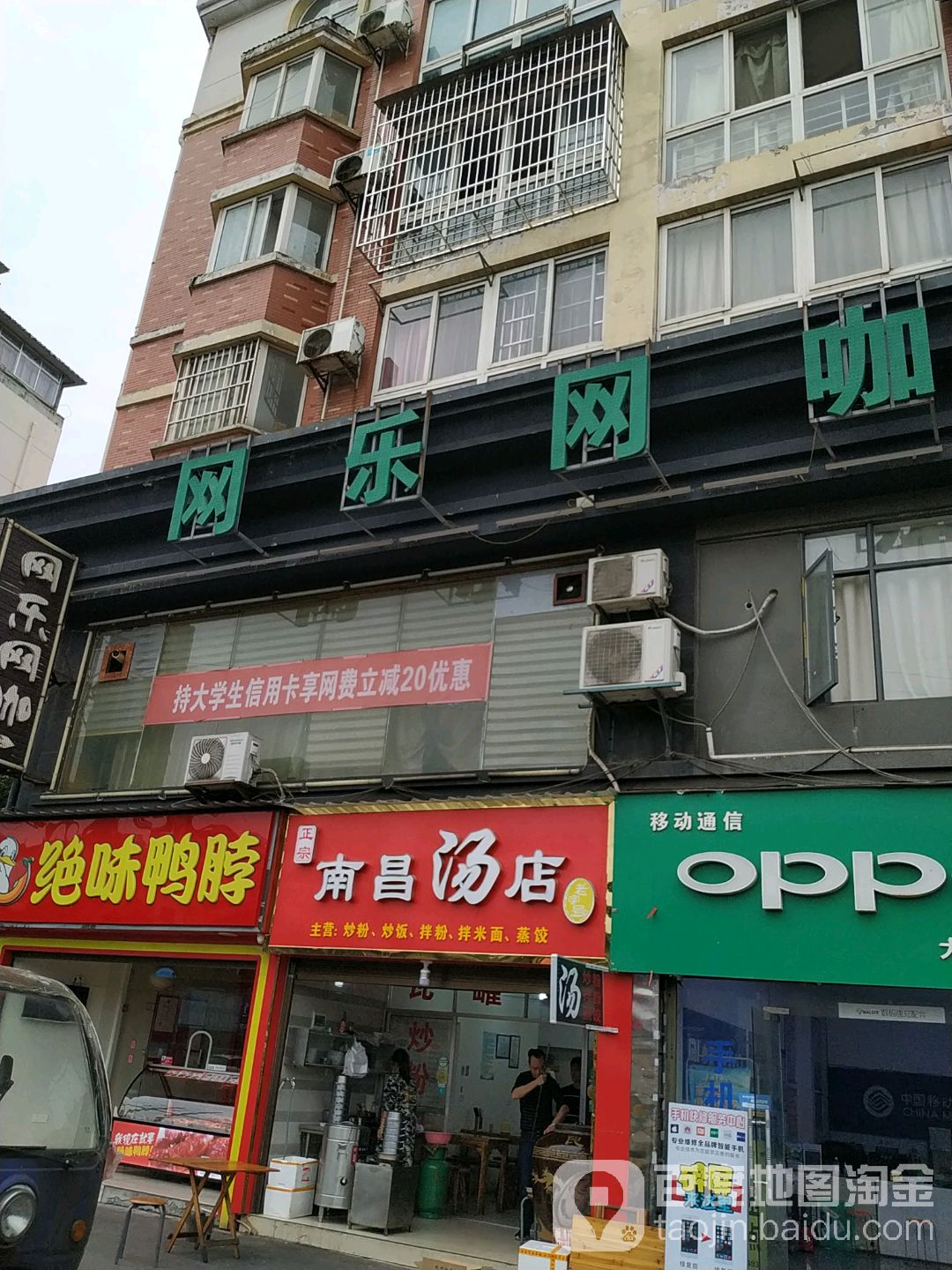 网乐网咖(高专店)