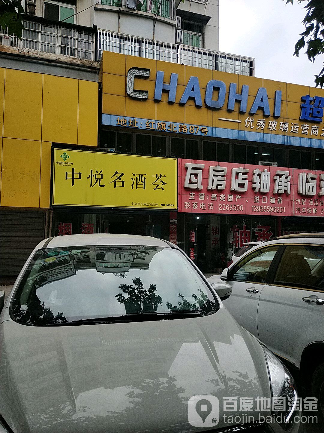 中悦名酒荟