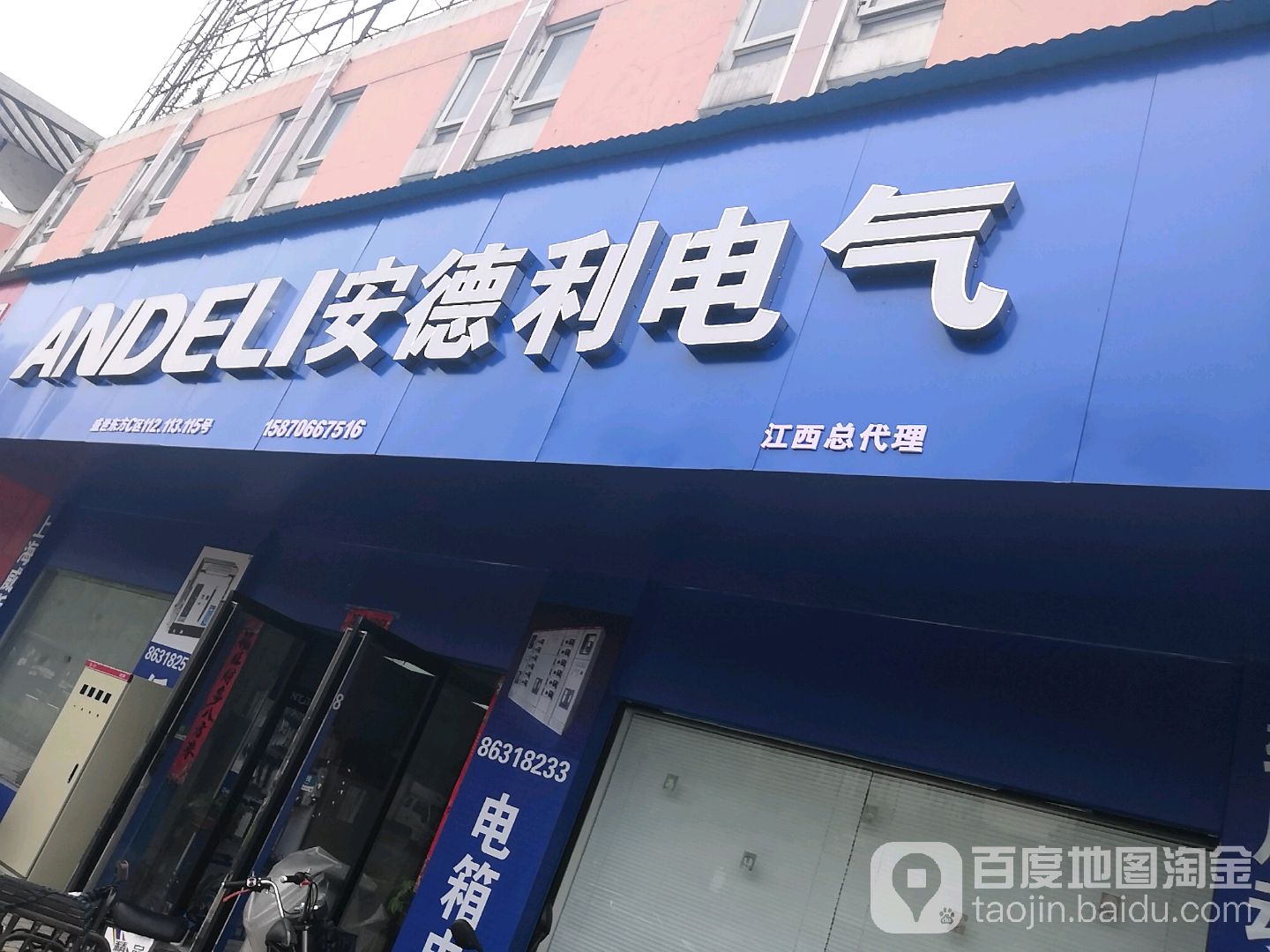 安德利电气(盛世东方商贸城店)
