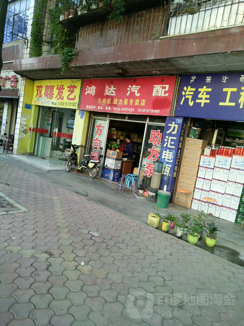 鸿达汽配(长安南路店)