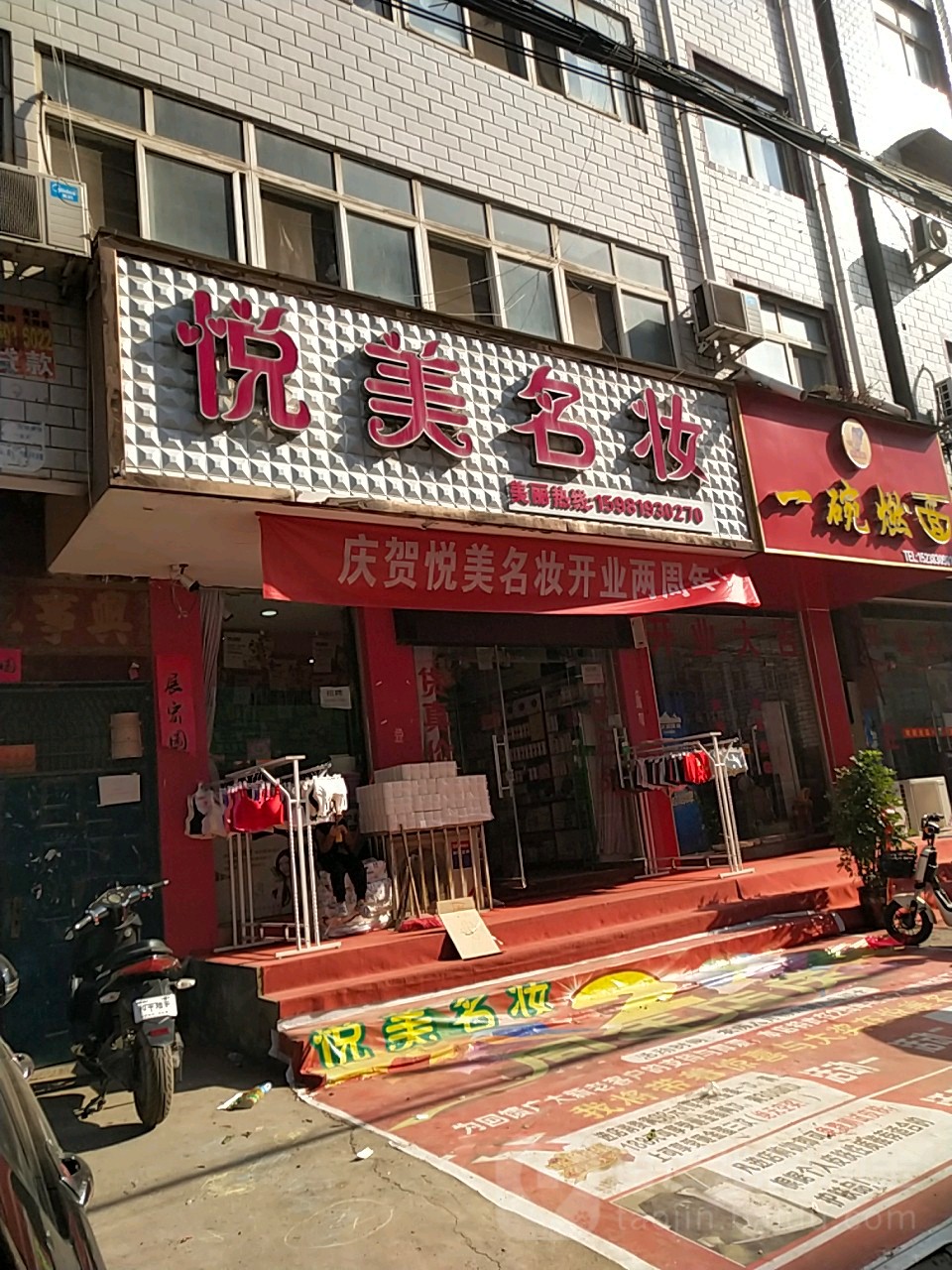 中牟县悦美名妆(陇海路店)