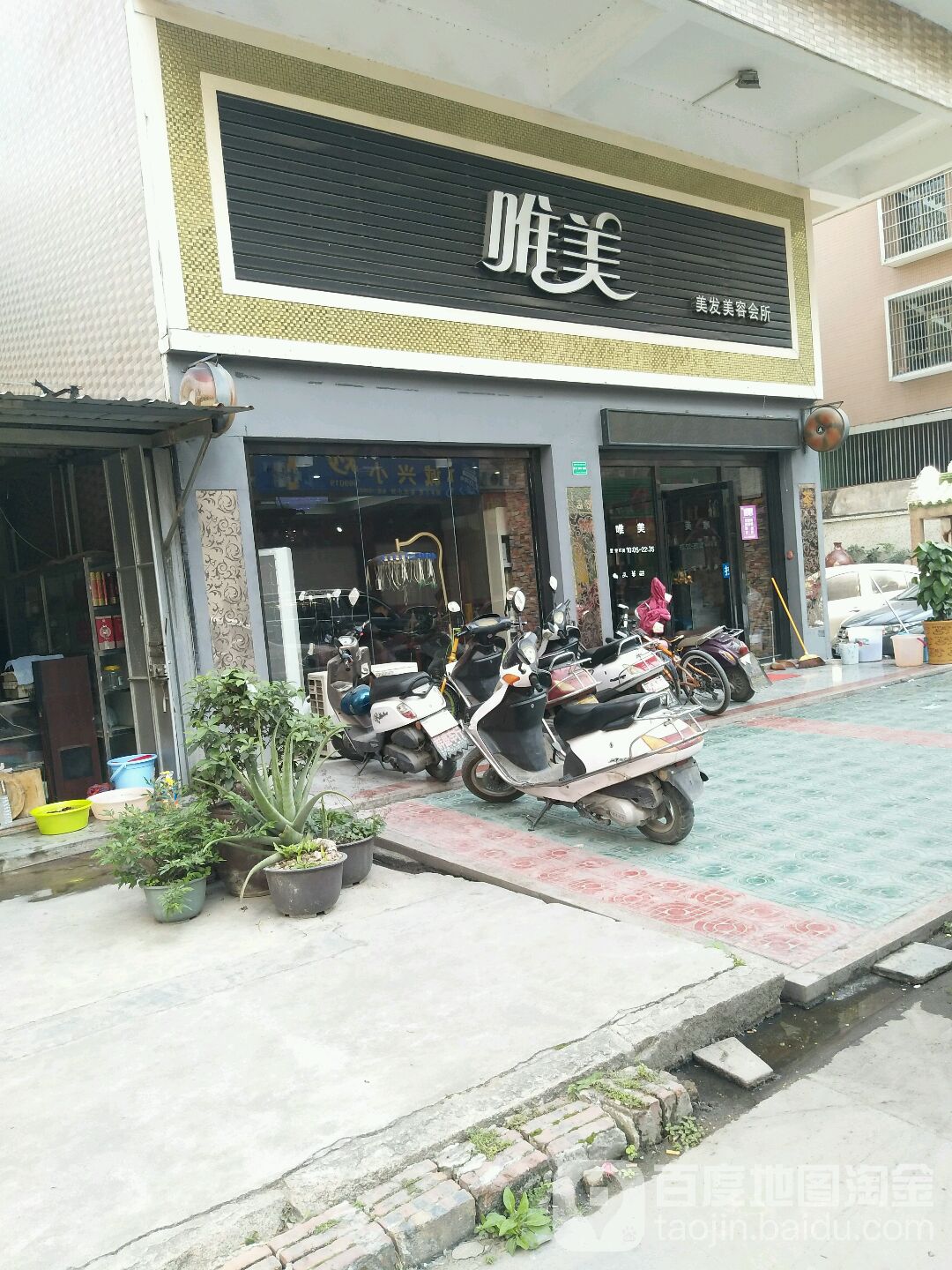 唯美美发美发会所(同心路店)