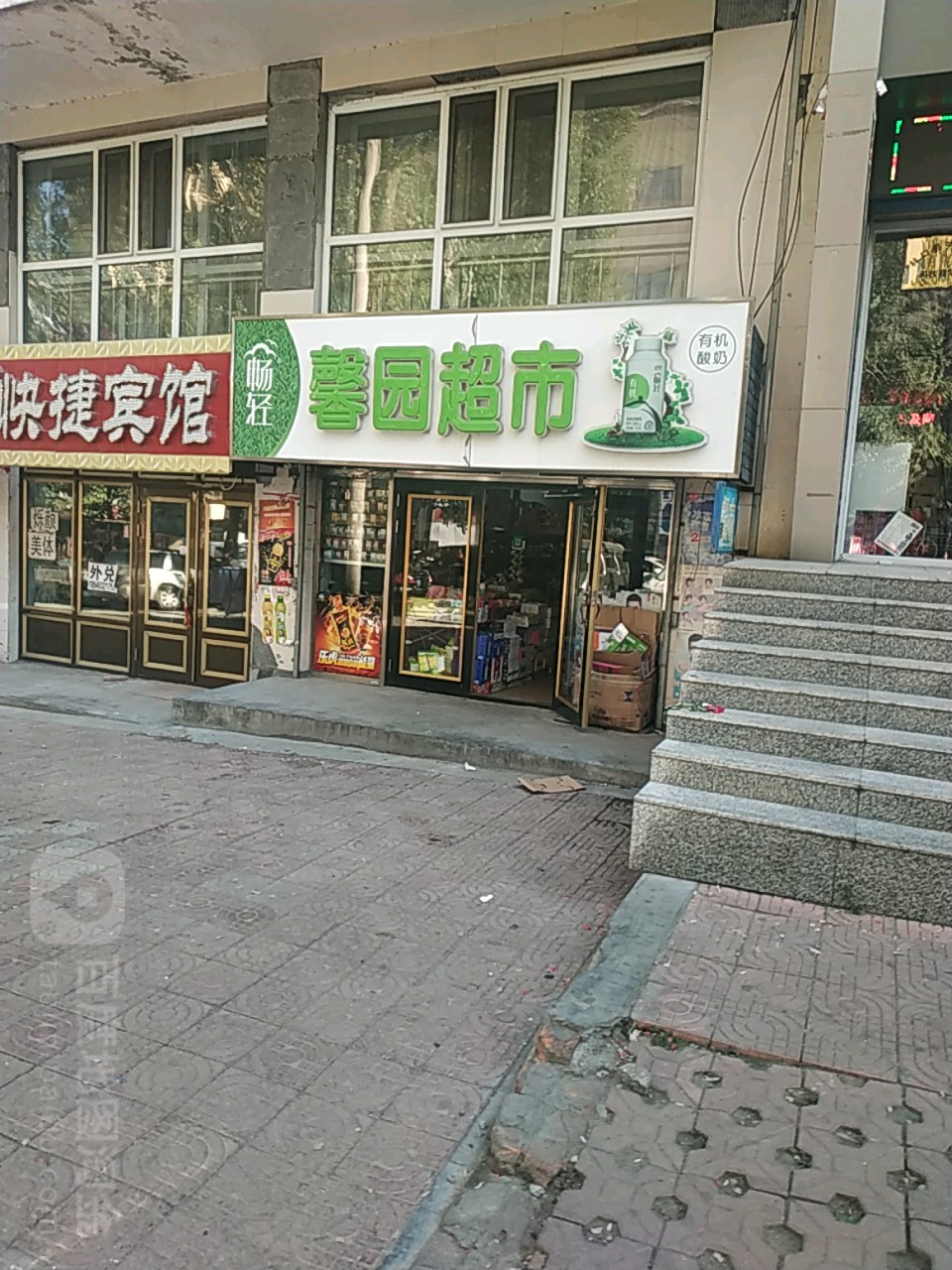 馨园美食(海洋小区店)