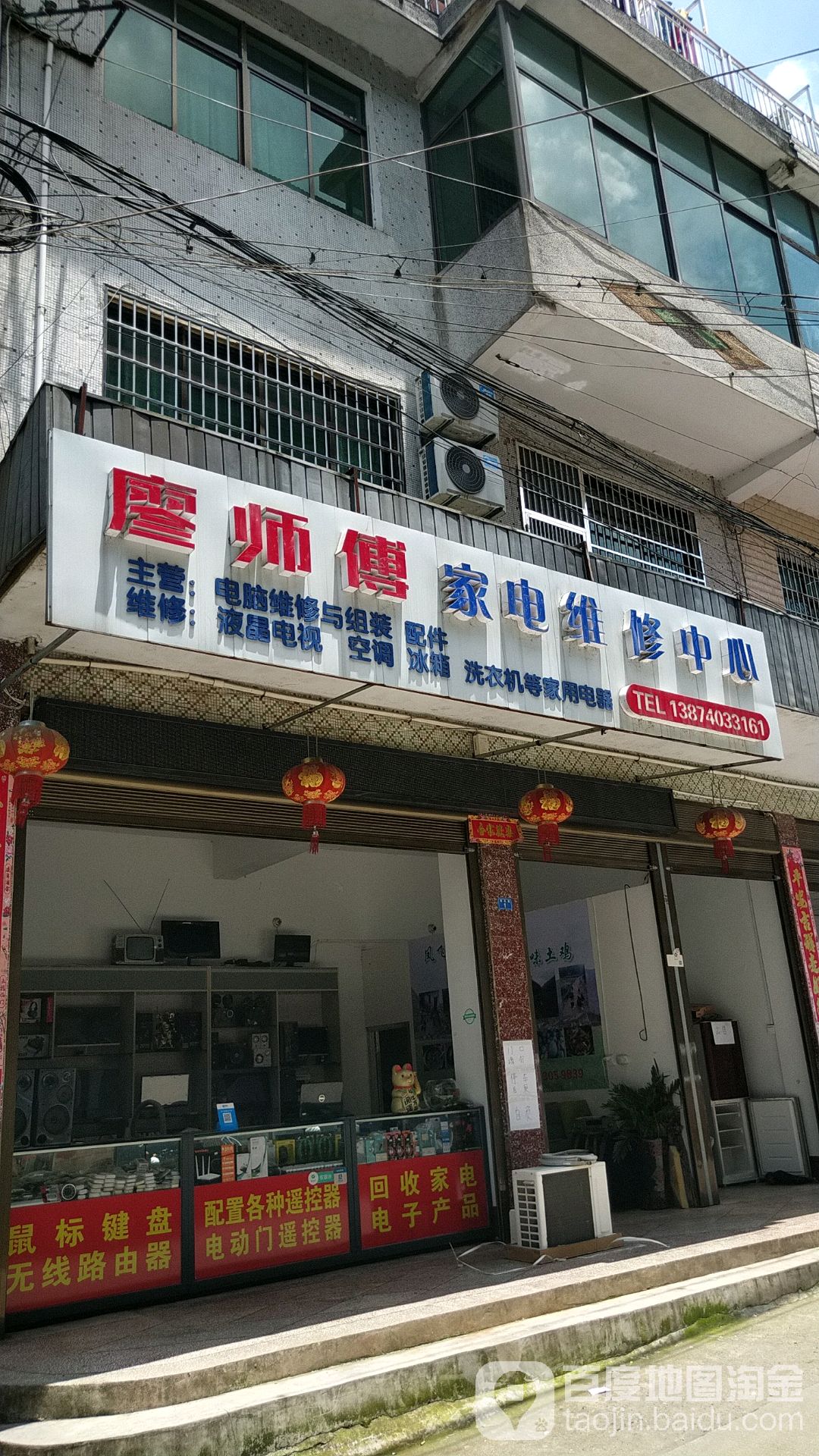 廖师傅家店维修中心