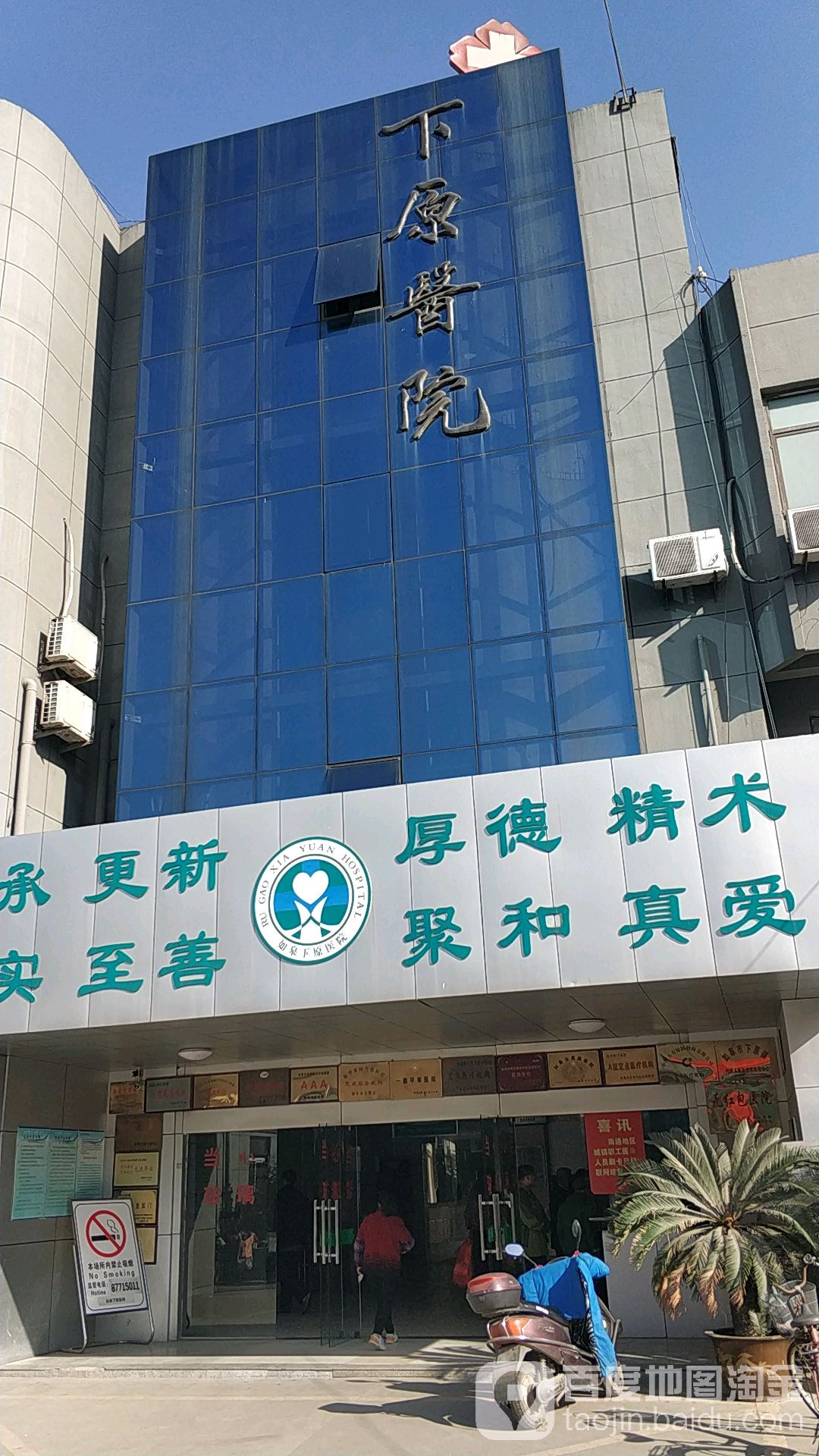 如皋市下原镇卫生院