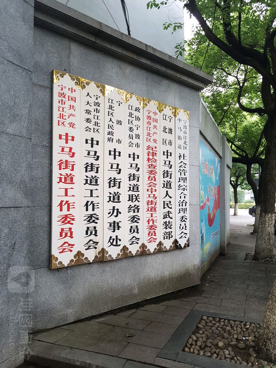 宁波中马街道图片