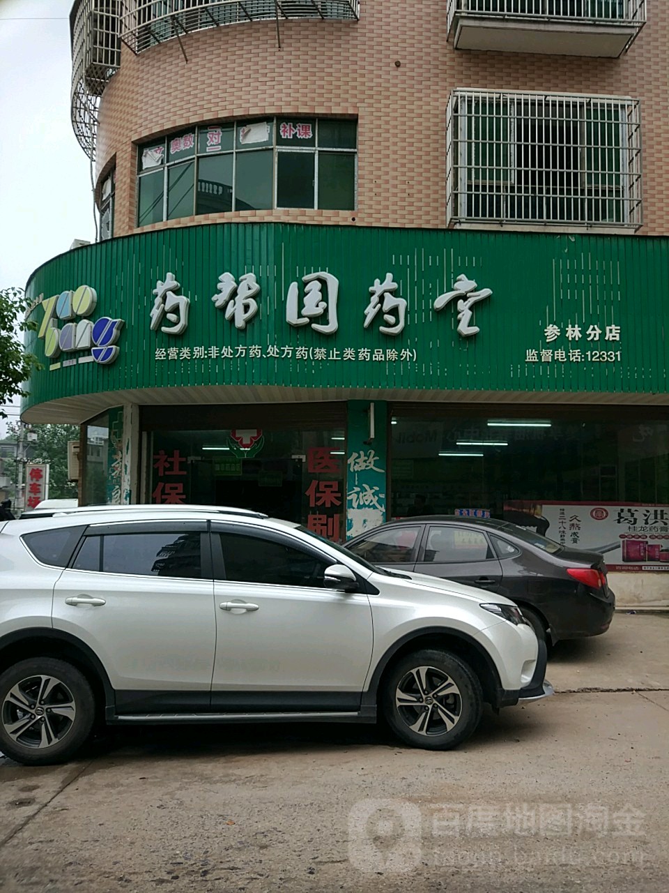 江西省药帮国药堂(参林分店)