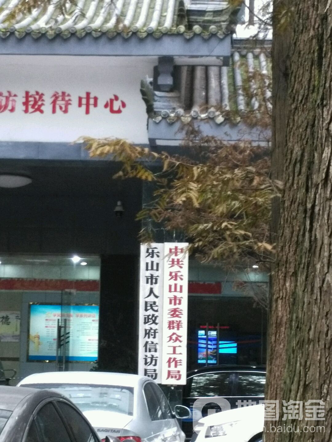 乐山市人民政府信访局