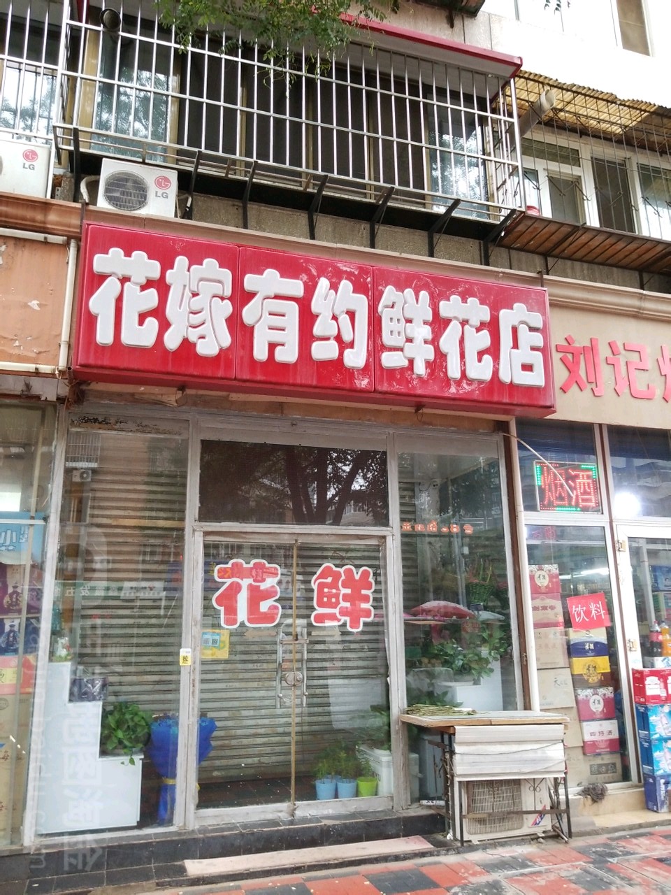 花嫁有约花店