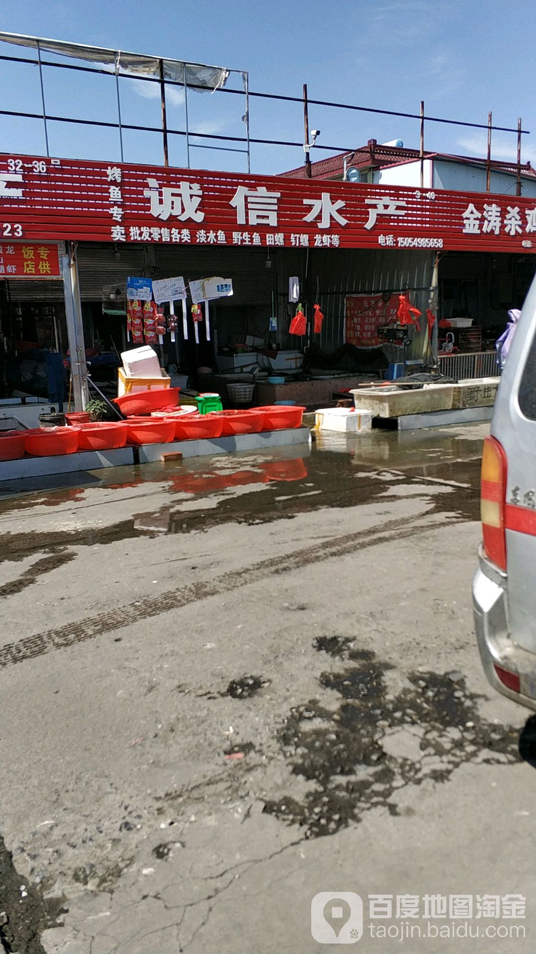 诚信水产(临沂昌晟农贸市场店)