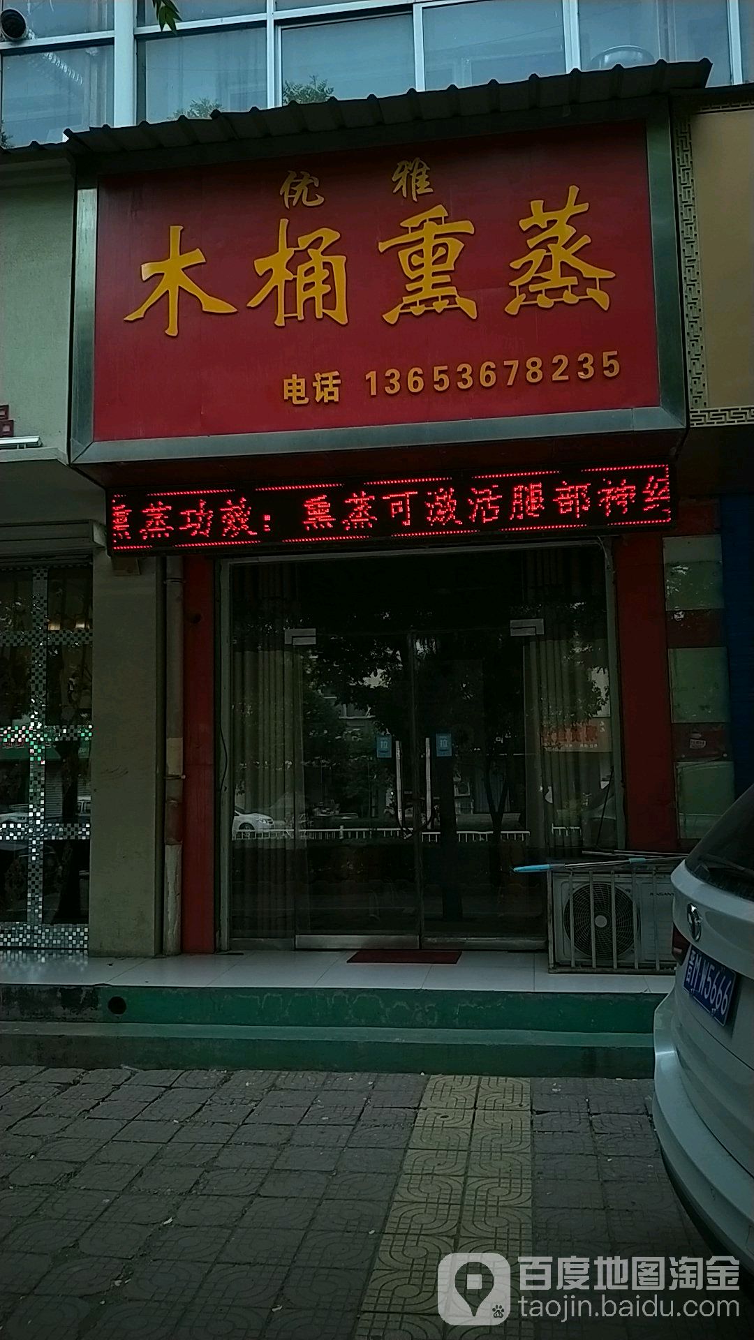 优府木桶熏蒸