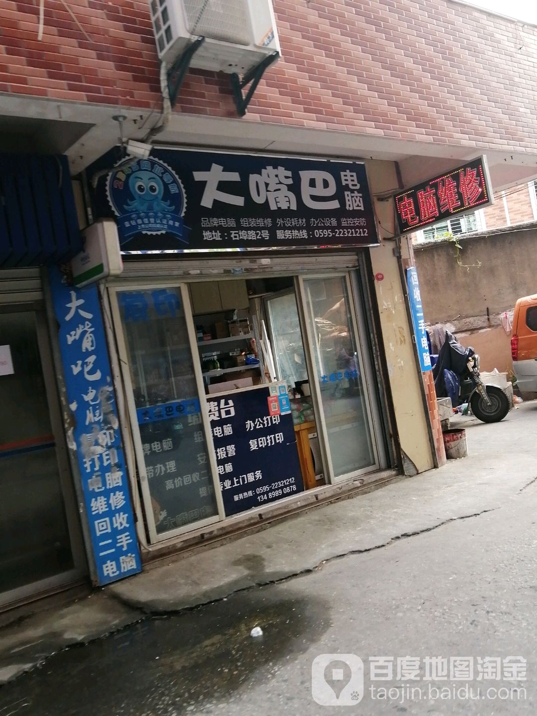 大嘴巴电脑