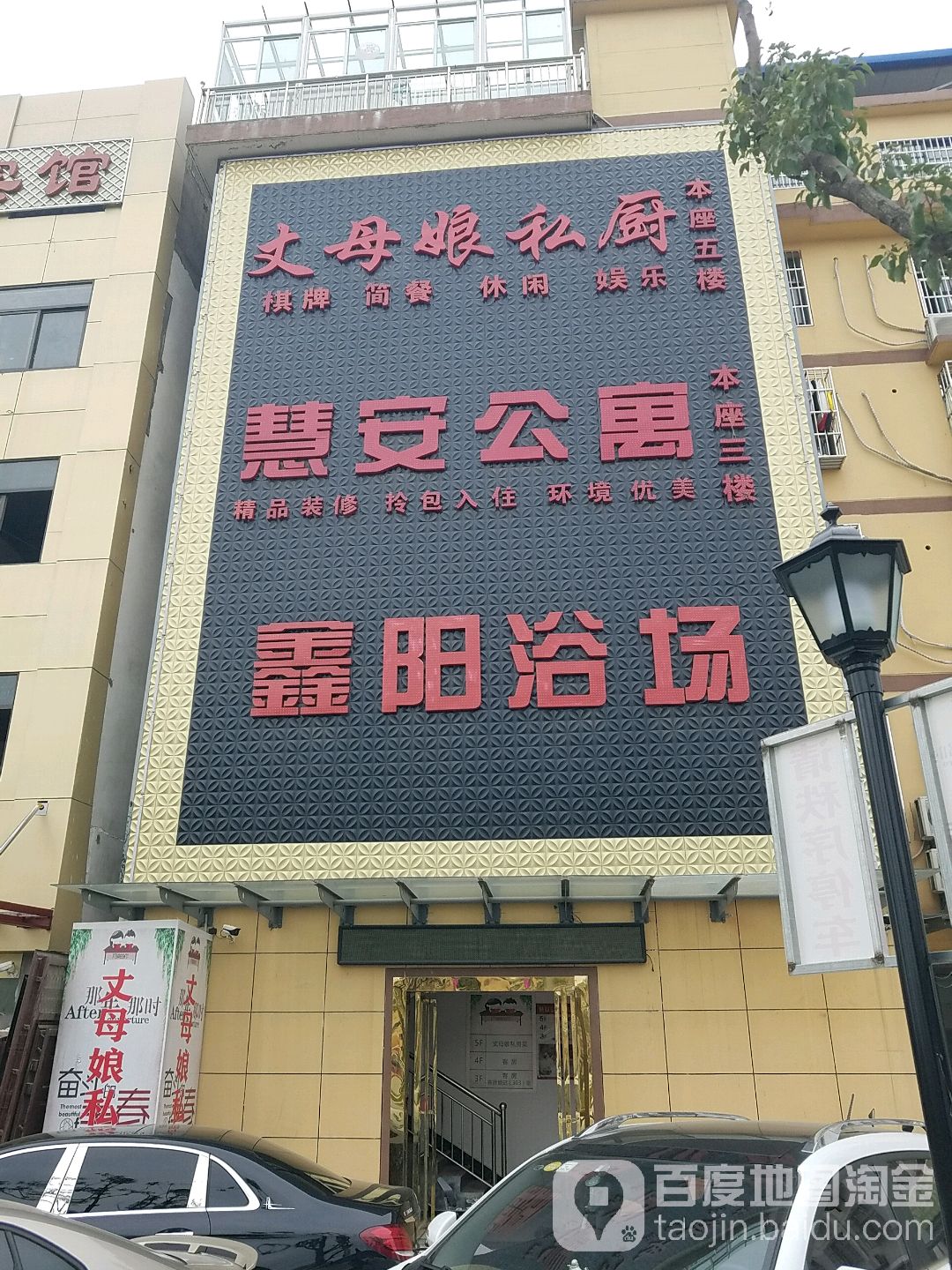 鑫阳浴场