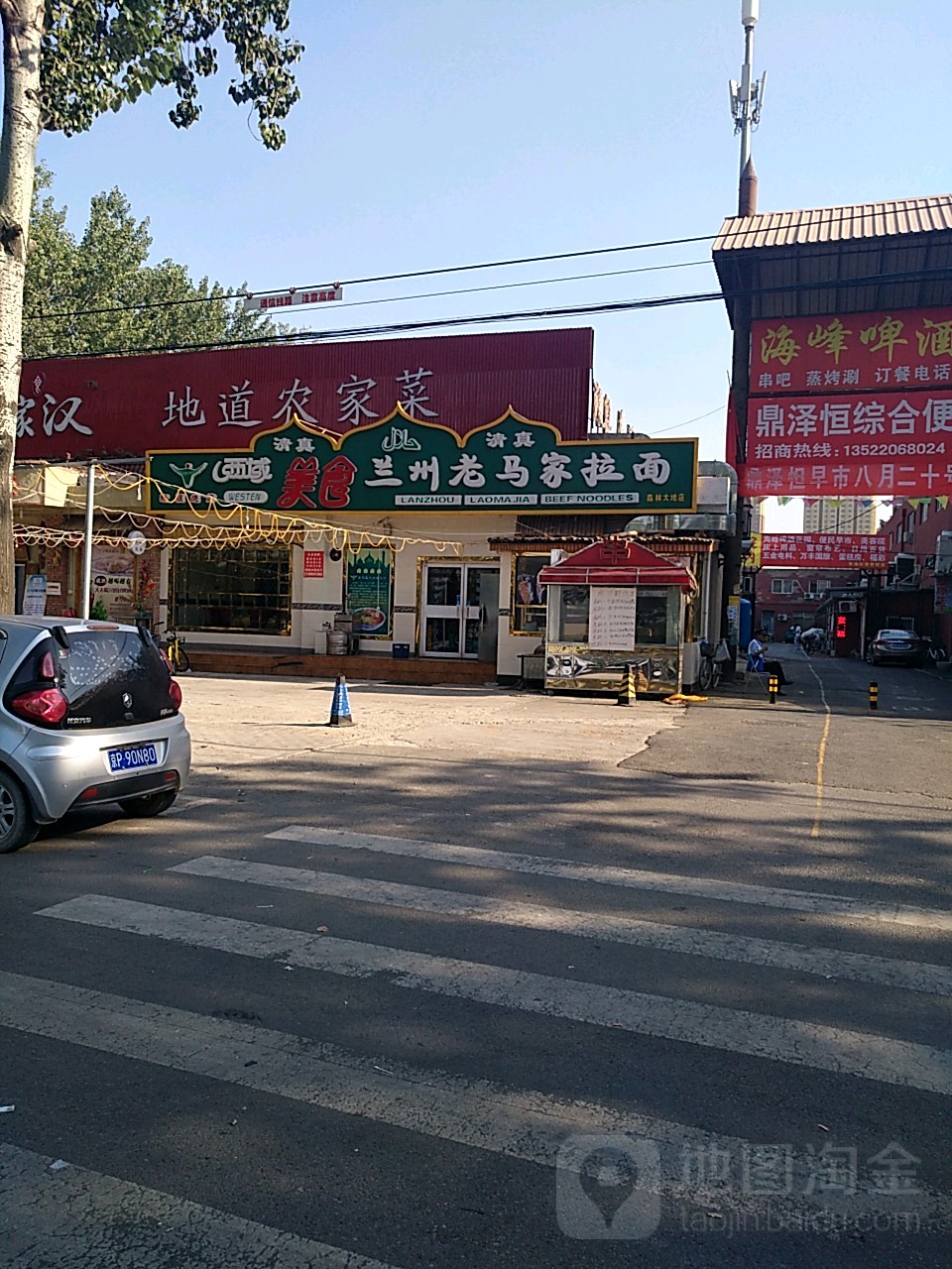 西域美食兰州老马拉面建材城东路店