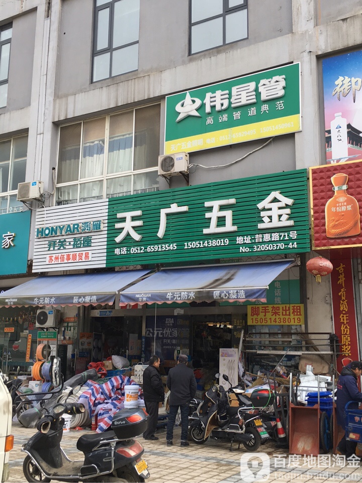 天广五金
