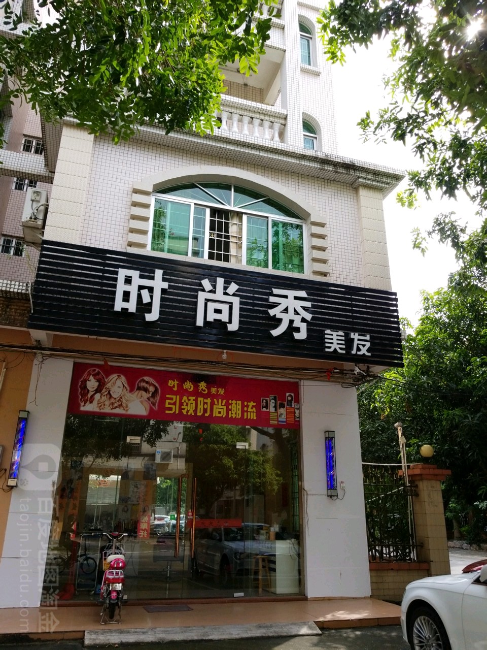 时尚秀(金骏园店)