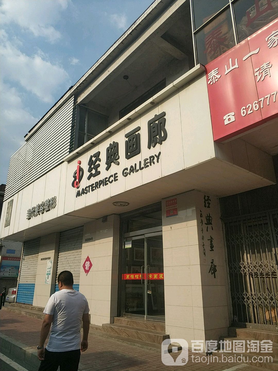 经典画廊(仰圣街店)