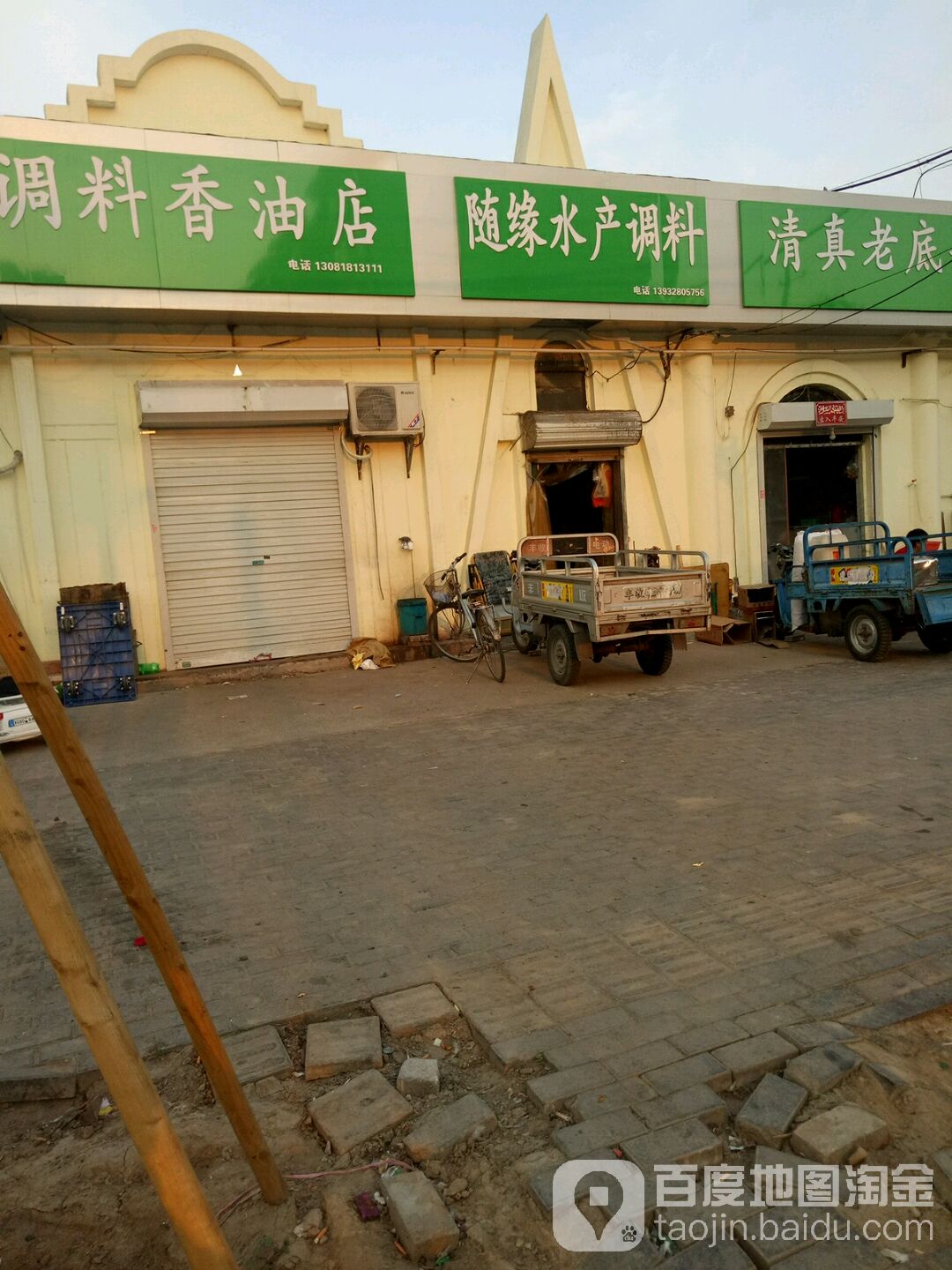 随缘调味水产
