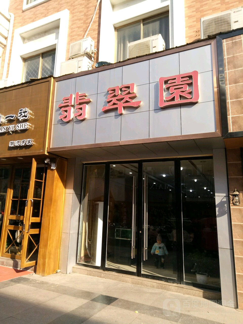 翡翠店门头装修效果图图片