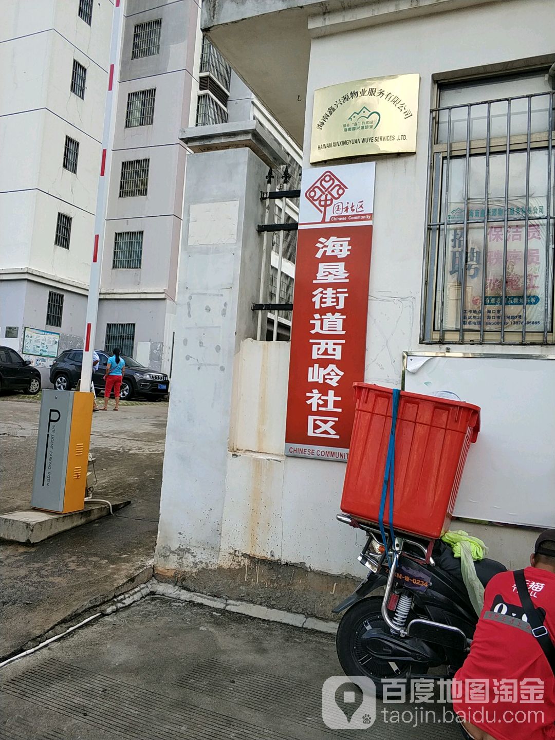 海口市龙华区金园路海嘉雅园