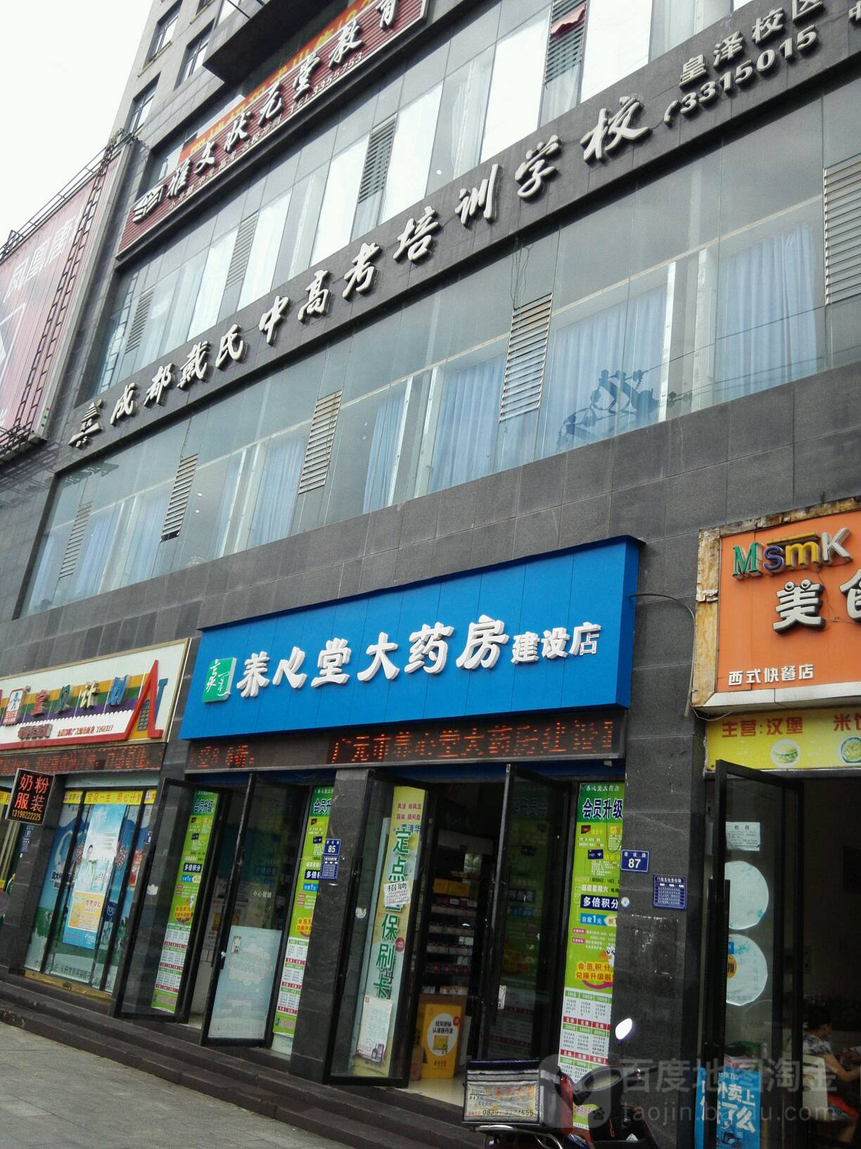 养心堂大药店(蜀门北路一段)