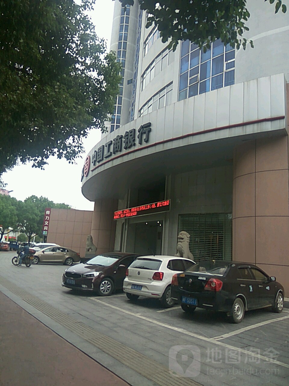 中國工商銀行(平江支行)
