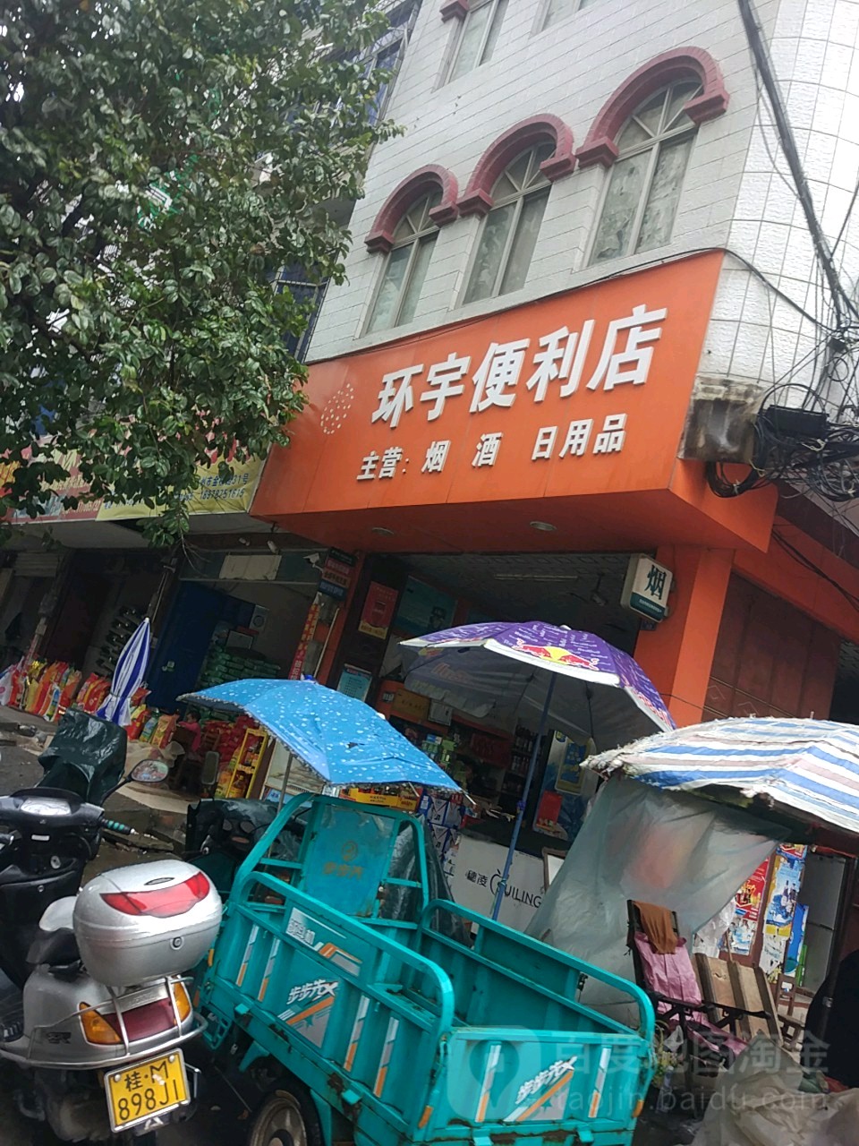 环宇时便利店