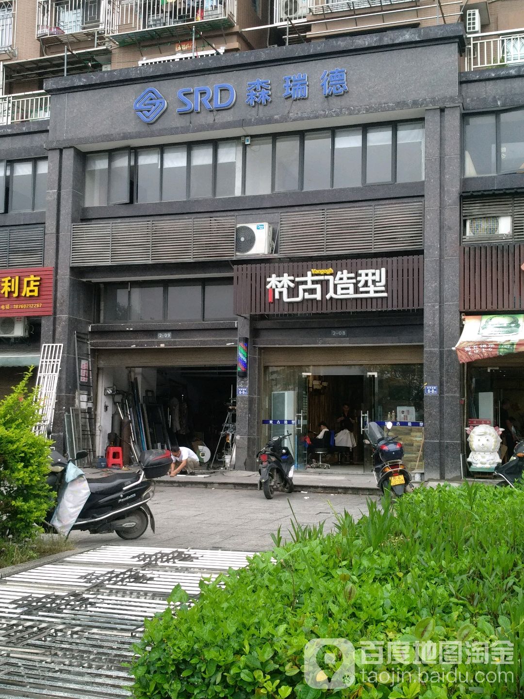 梵古造型(丽景华府店)