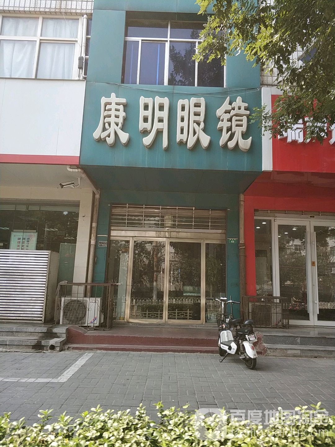 康明眼镜行(顺德路店)