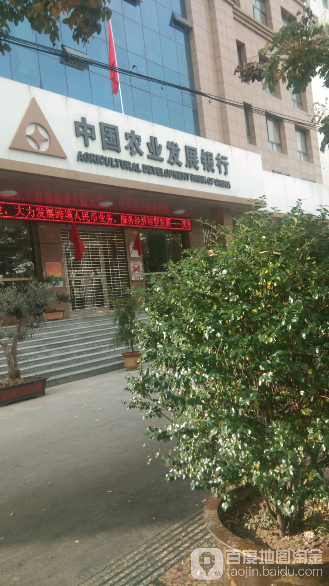 中古农业发展银行(陇南市武都支行)