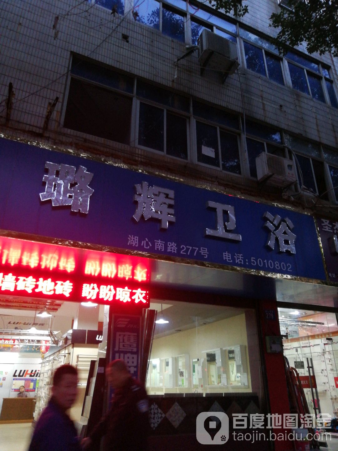 璐辉喂鱼(湖心南路店)