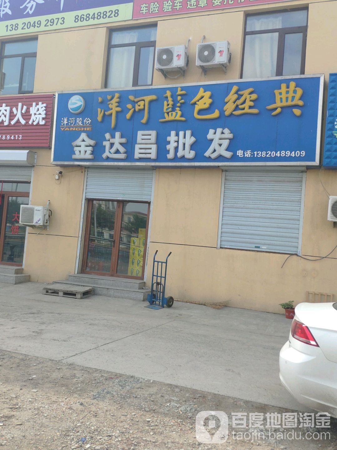 金达昌烟酒