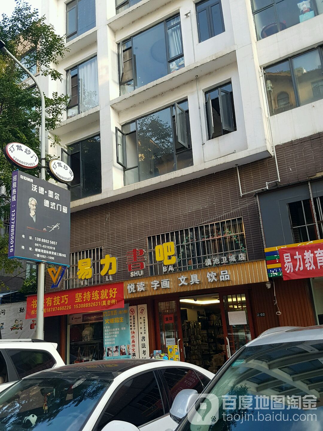易力书吧(滇池卫城店)