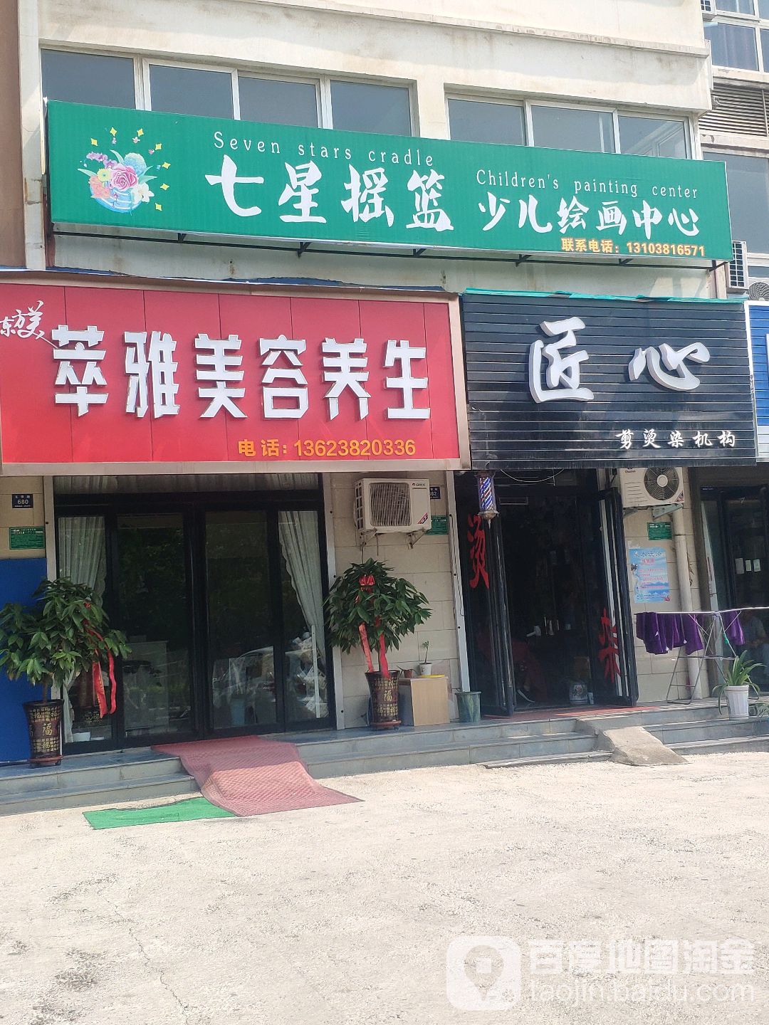 登封市匠心美业(东城花园店)