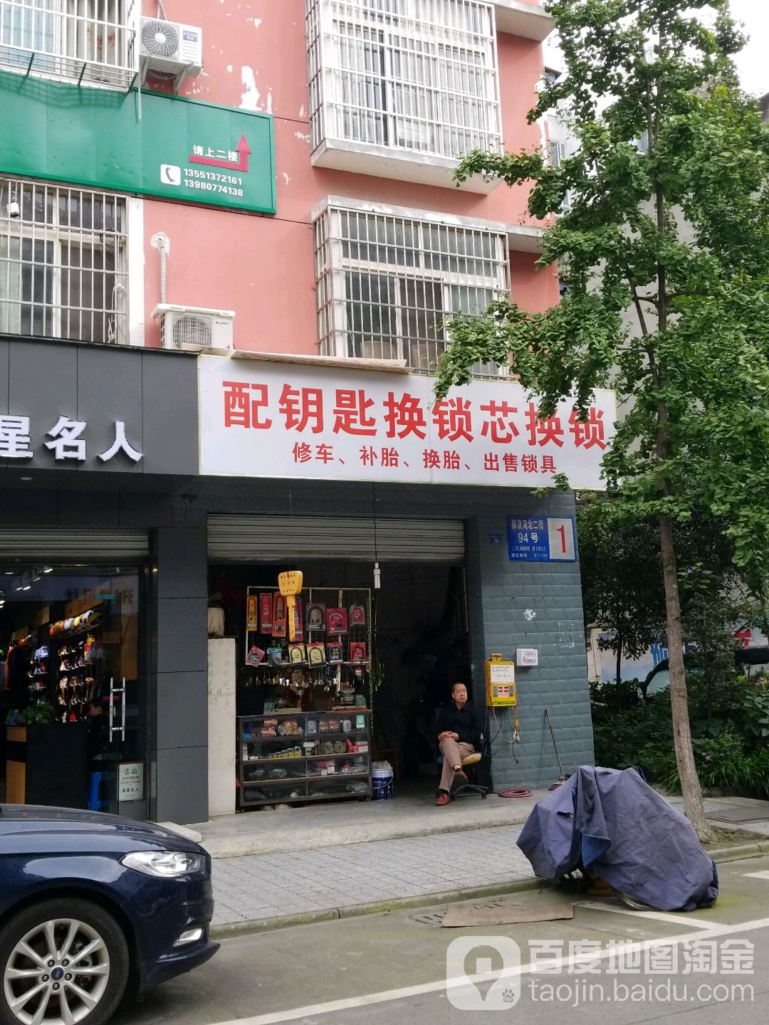 陈老大锁行(045店)