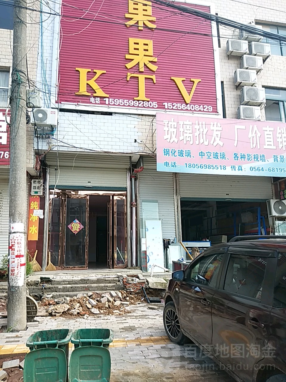 果果KTV