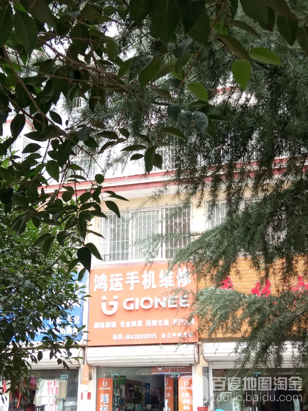 鸿运手机维修(宇济·吴府龙城龙祥苑店)