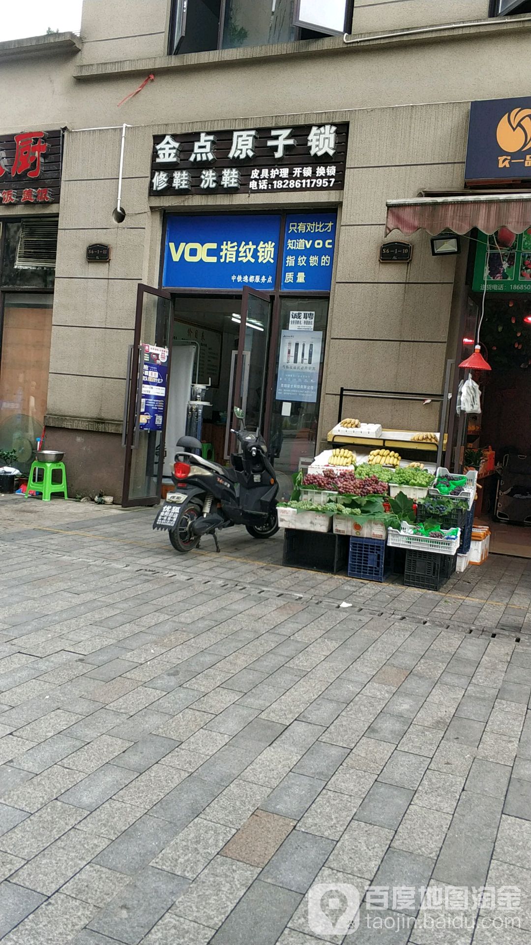 金点原子锁(广州路店)
