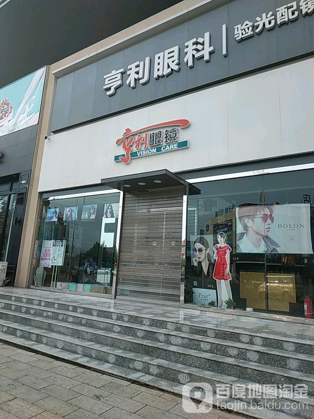 亨利眼睛(民生路店)