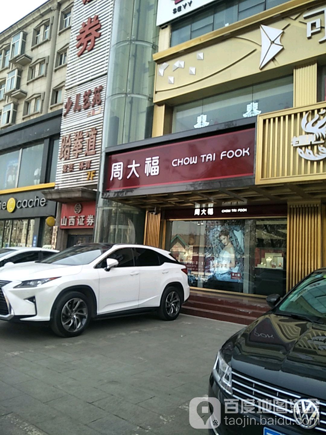周大福(英雄北路店)