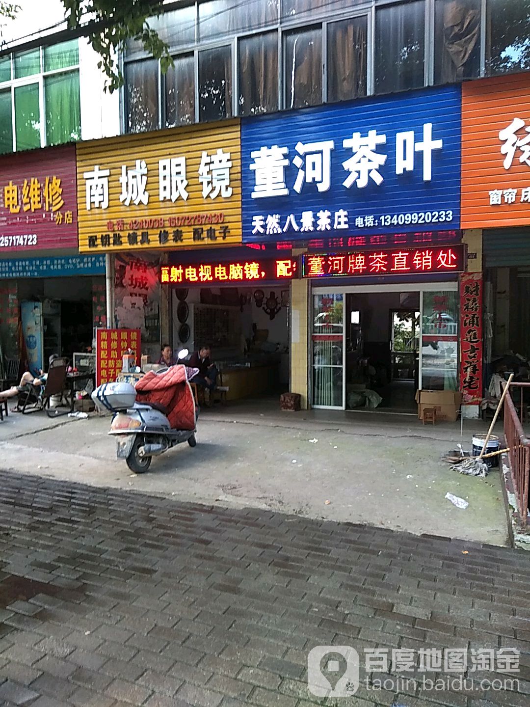 南城眼镜