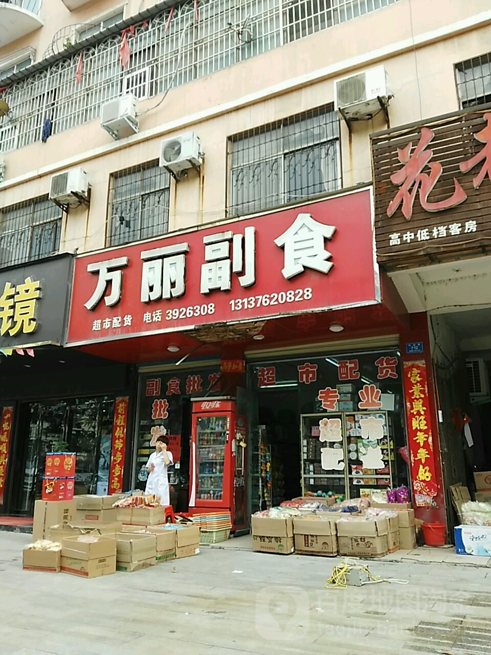 潢川县万丽副食(环城路店)